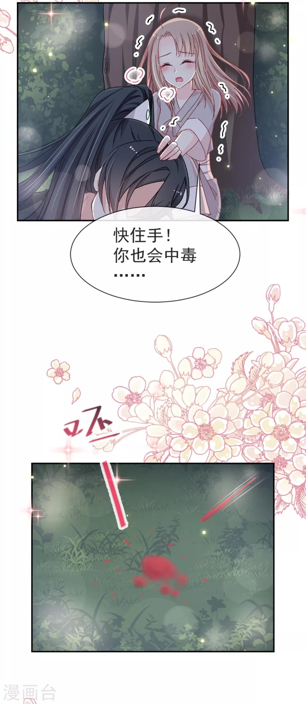 天下第一宠漫画下拉式漫画,第41话 你的毒我来吸1图