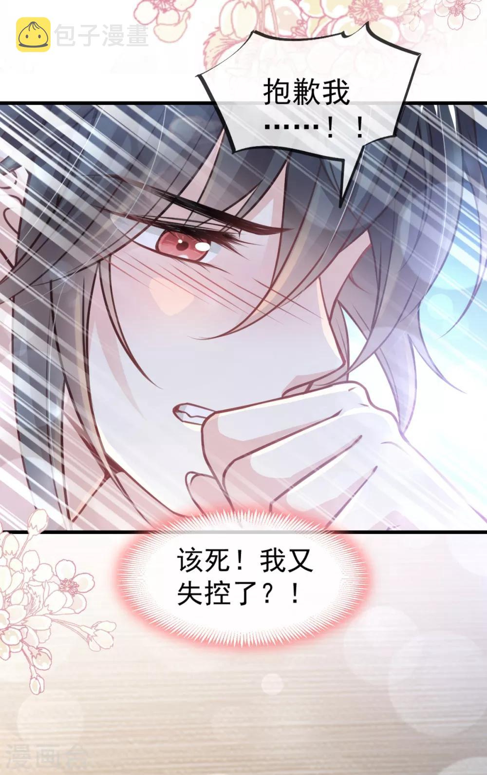 天下第一宠免费阅读小说漫画,第175话 求饶也没用2图