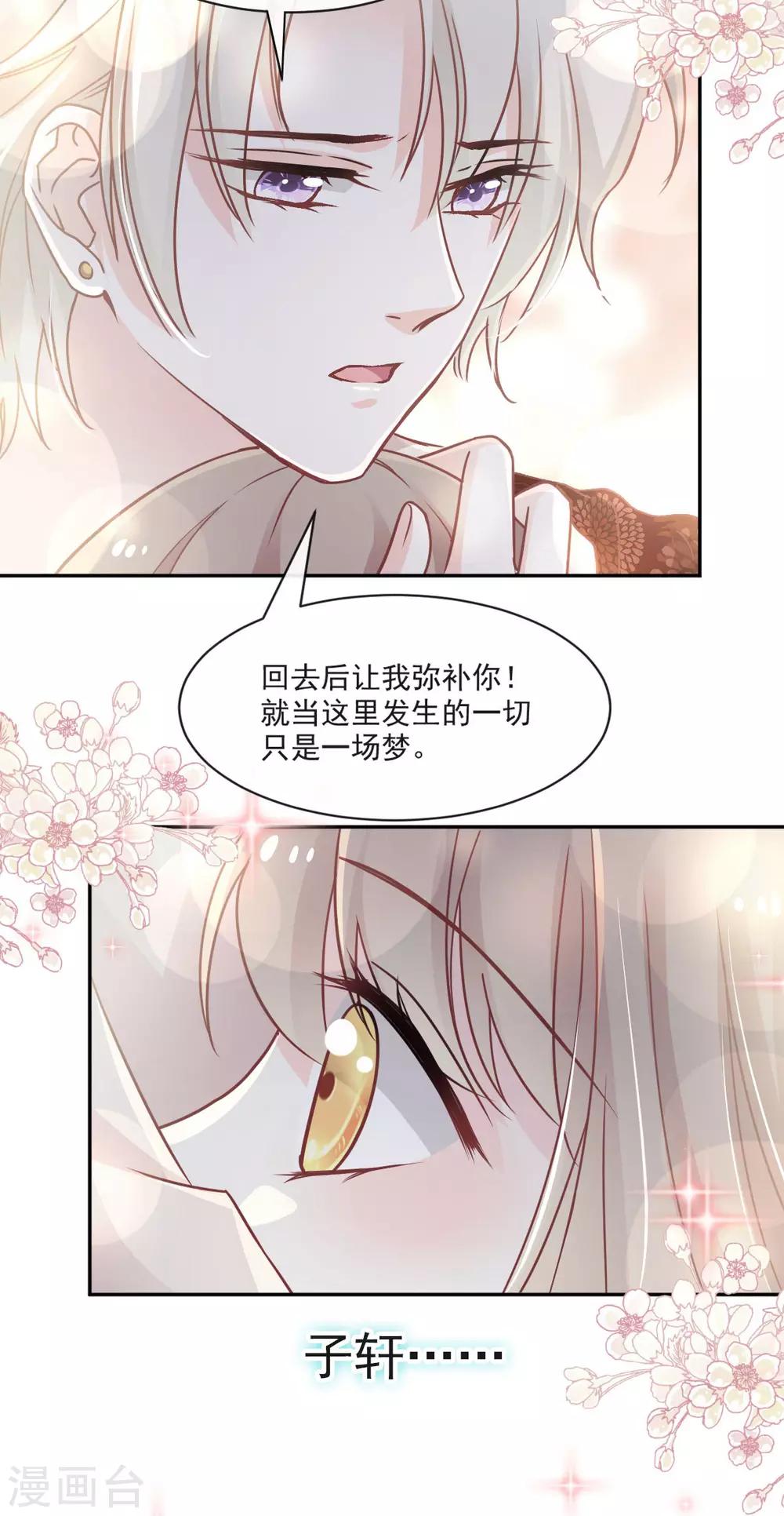 天下第一宠第108集漫画,第76话 让我弥补你2图