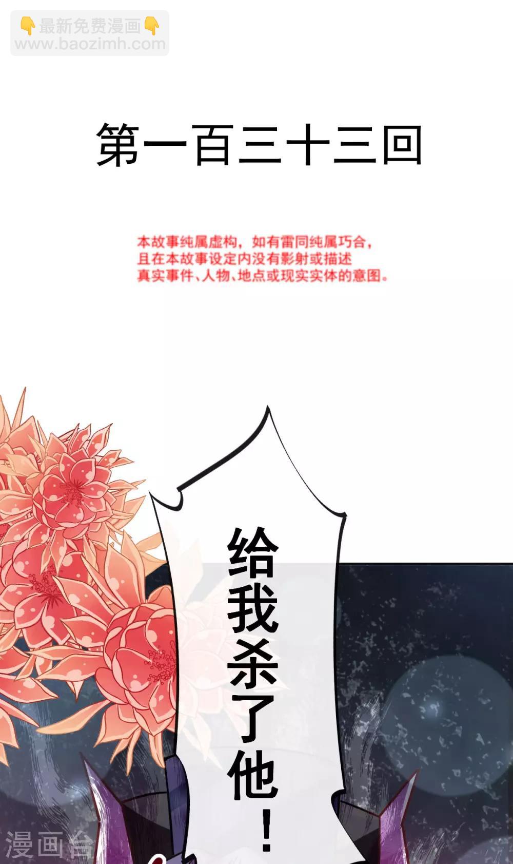 皇兄天下第一宠漫画,第133话 守护我们的家2图