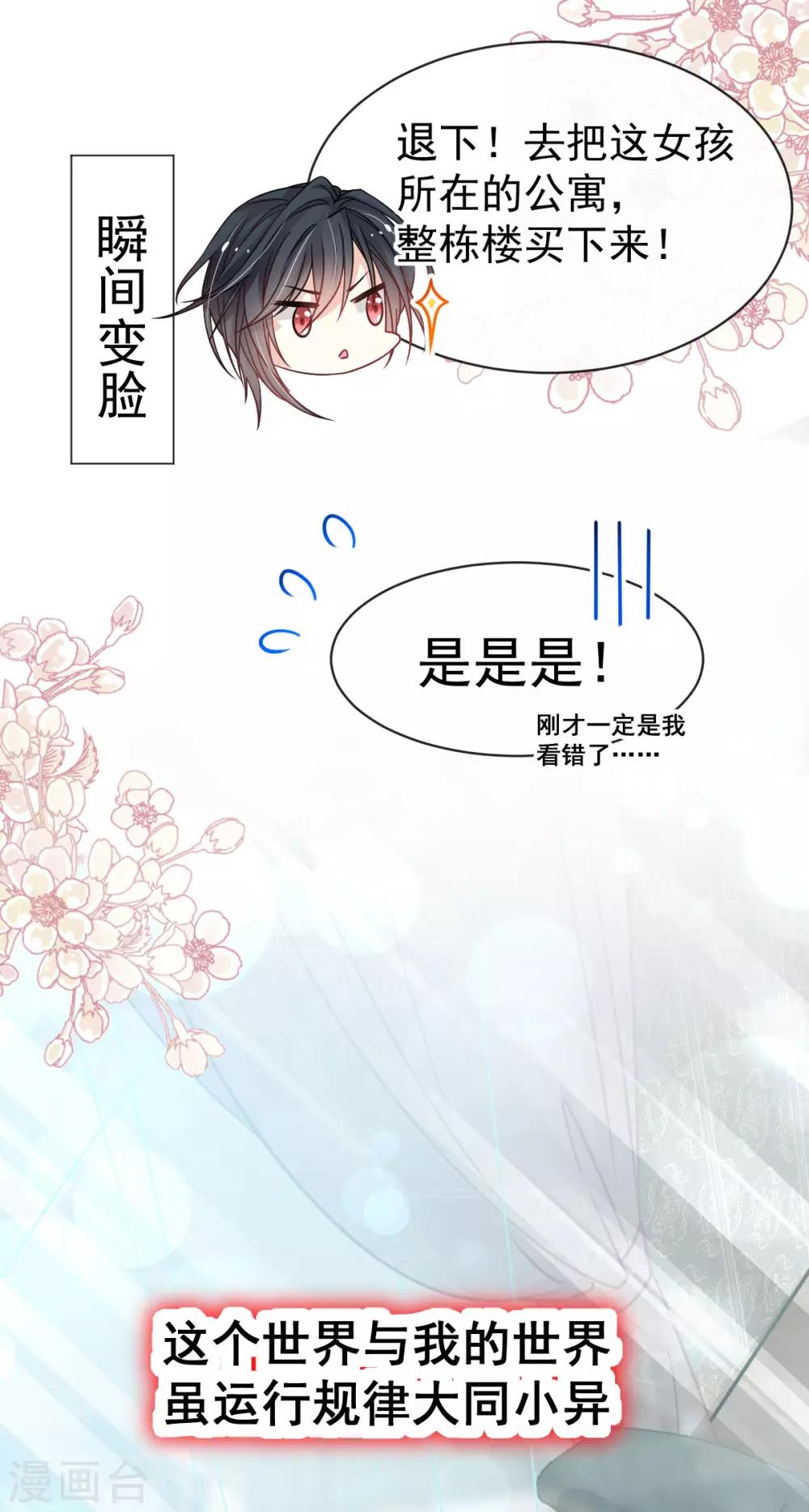 天下第一宠免费阅读小说漫画,第143话 找到曦妍了！2图