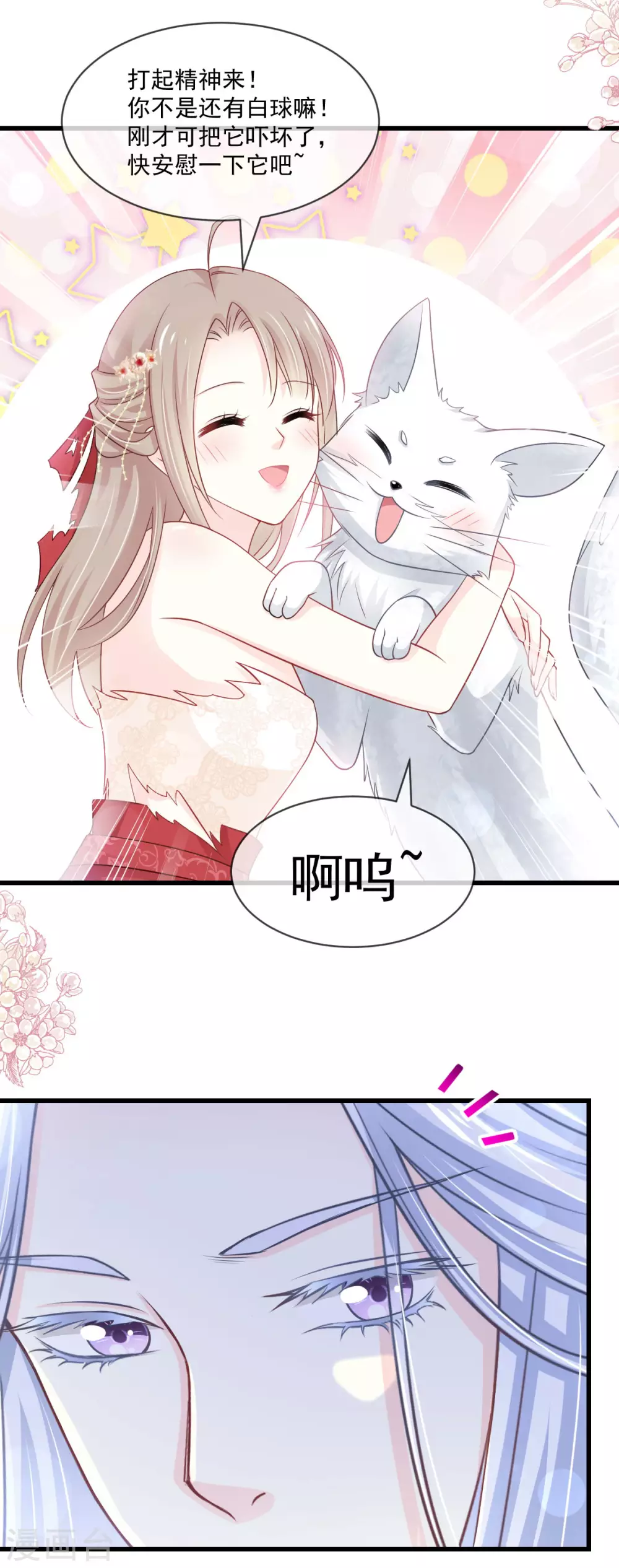 天下第一宠120话免费漫画,第191话 不许动她！1图