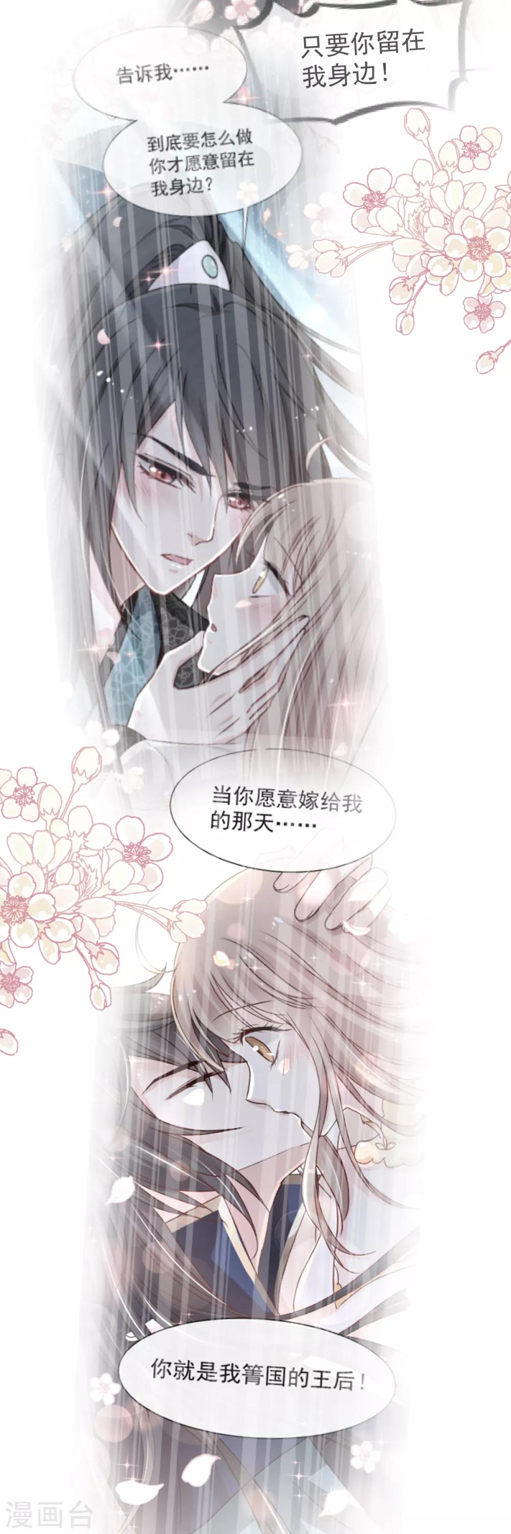 天下第一宠免费阅读小说漫画,第58话 来不及说爱你2图