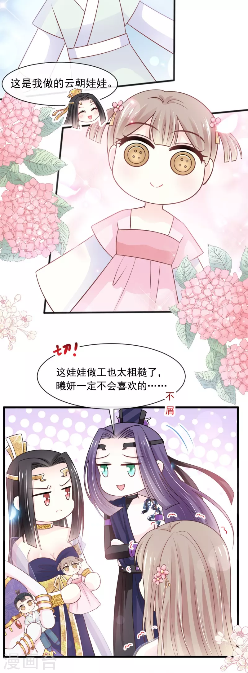 天下第一宠免费漫画漫画,第230话 出发寻药2图