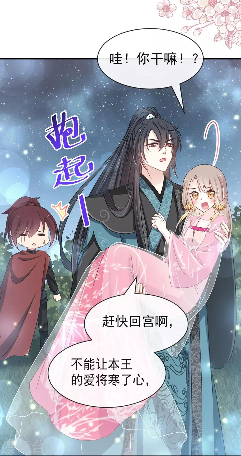 天下第一宠免费阅读小说漫画,第115话 暴躁箐王在线撒娇2图