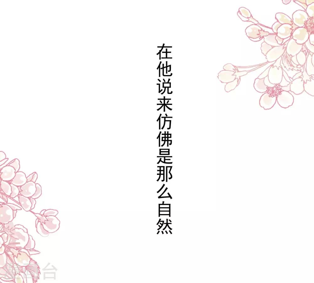 天下第一宠免费阅读小说漫画,第159话 魔都之巅的求婚2图