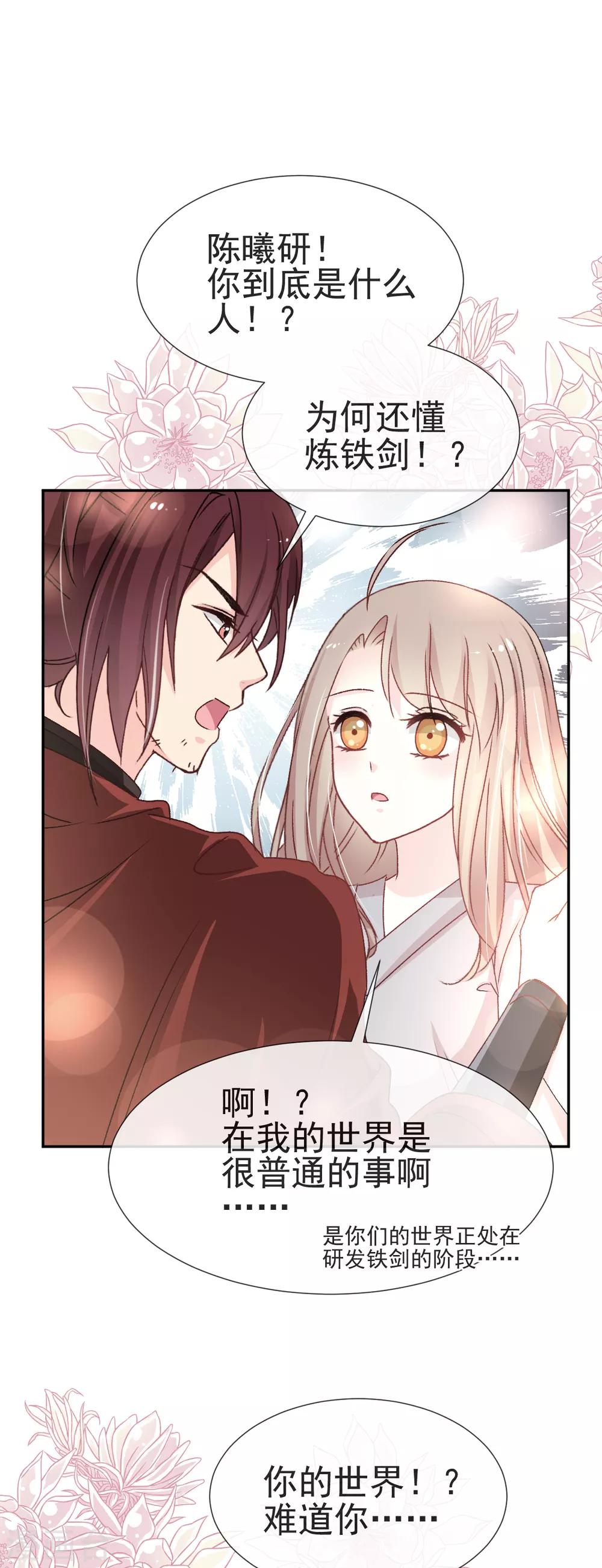 天下第一宠免费阅读小说漫画,第36话 晧岳神女降人间1图