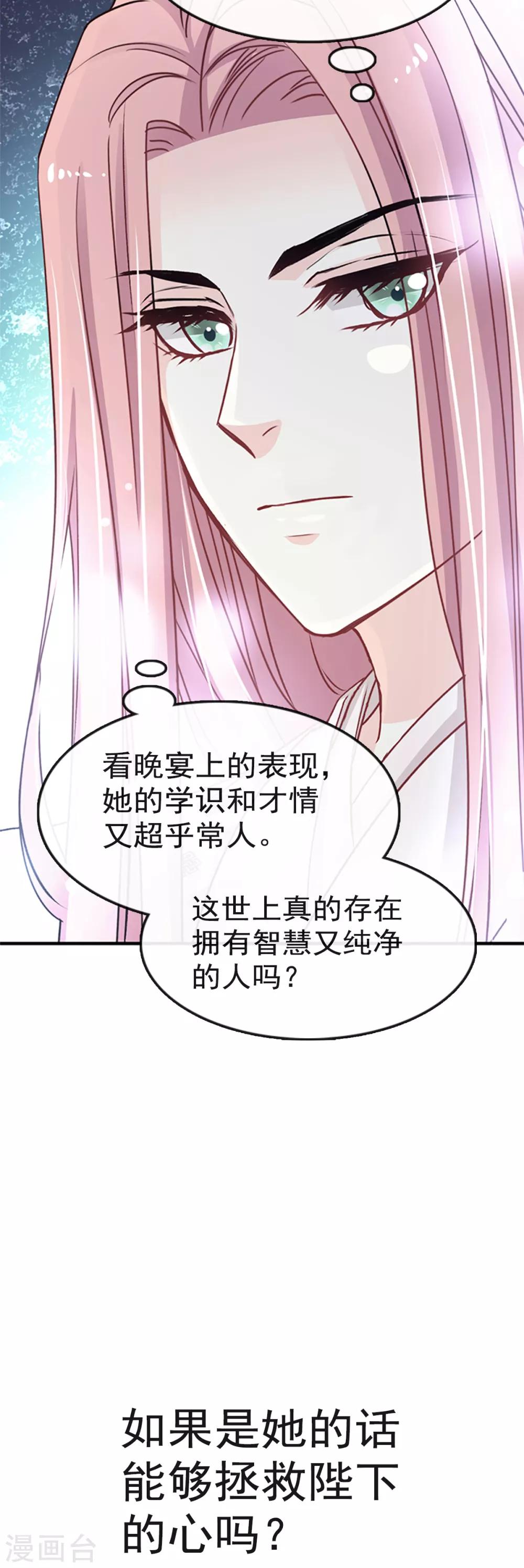 天下第一宠免费漫画漫画,第11话 做我的女人2图