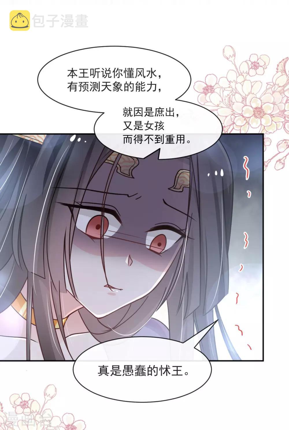 天下第一宠免费阅读小说漫画,第84话 我的光！我的王！2图