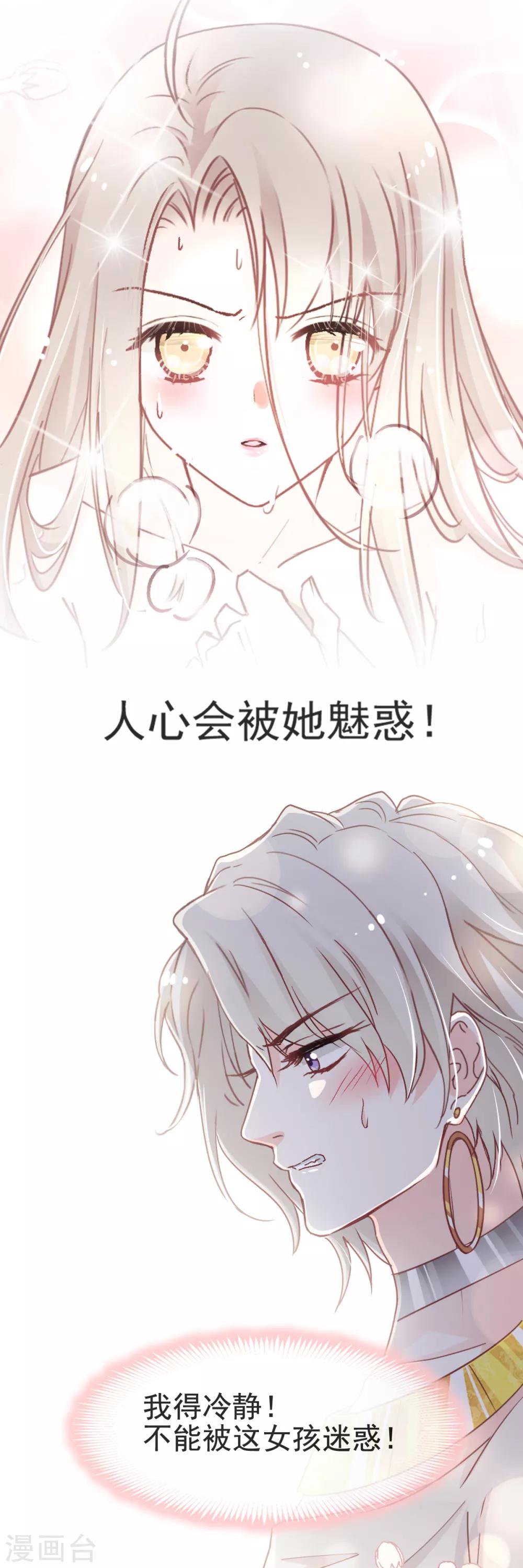 天下第一宠免费阅读小说漫画,第49话 要兆国付出代价2图