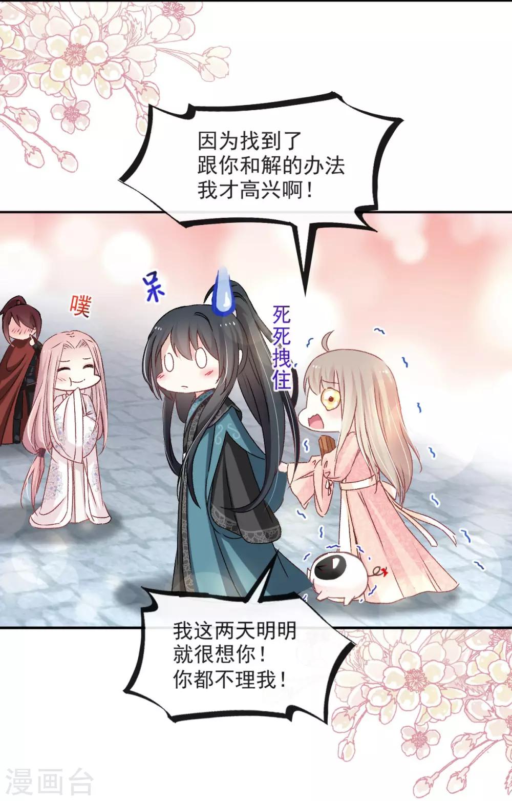 天下第一宠免费阅读小说漫画,第70话 本王心中的野兽2图