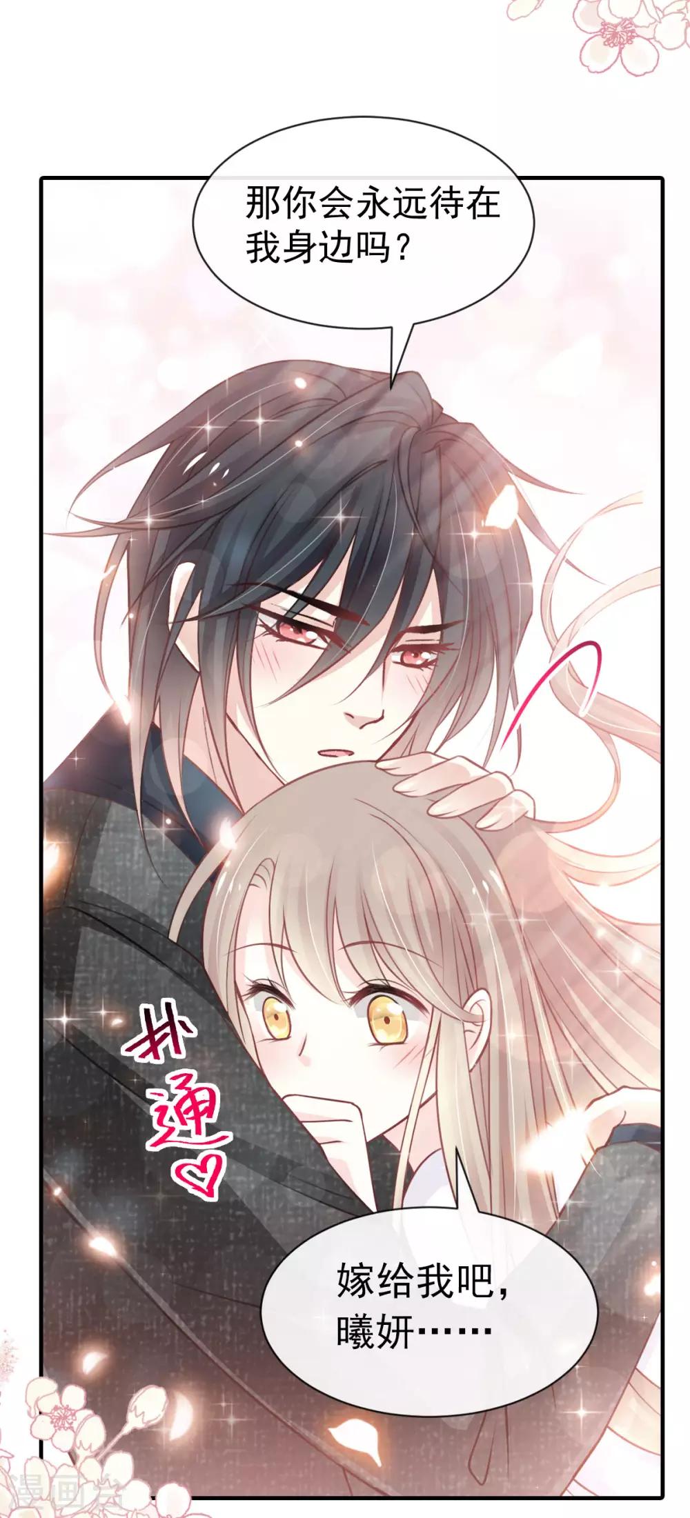 天下第一宠免费阅读小说漫画,第159话 魔都之巅的求婚2图