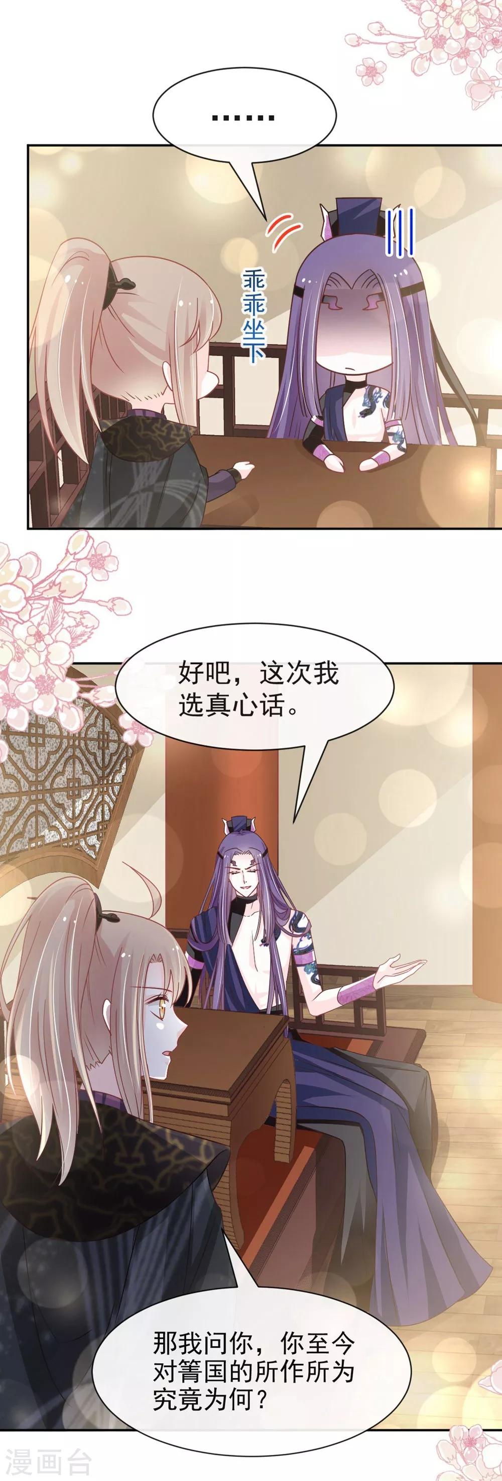 天下第一宠漫画免费下拉式观看漫画,第101话 文明的牵绊2图