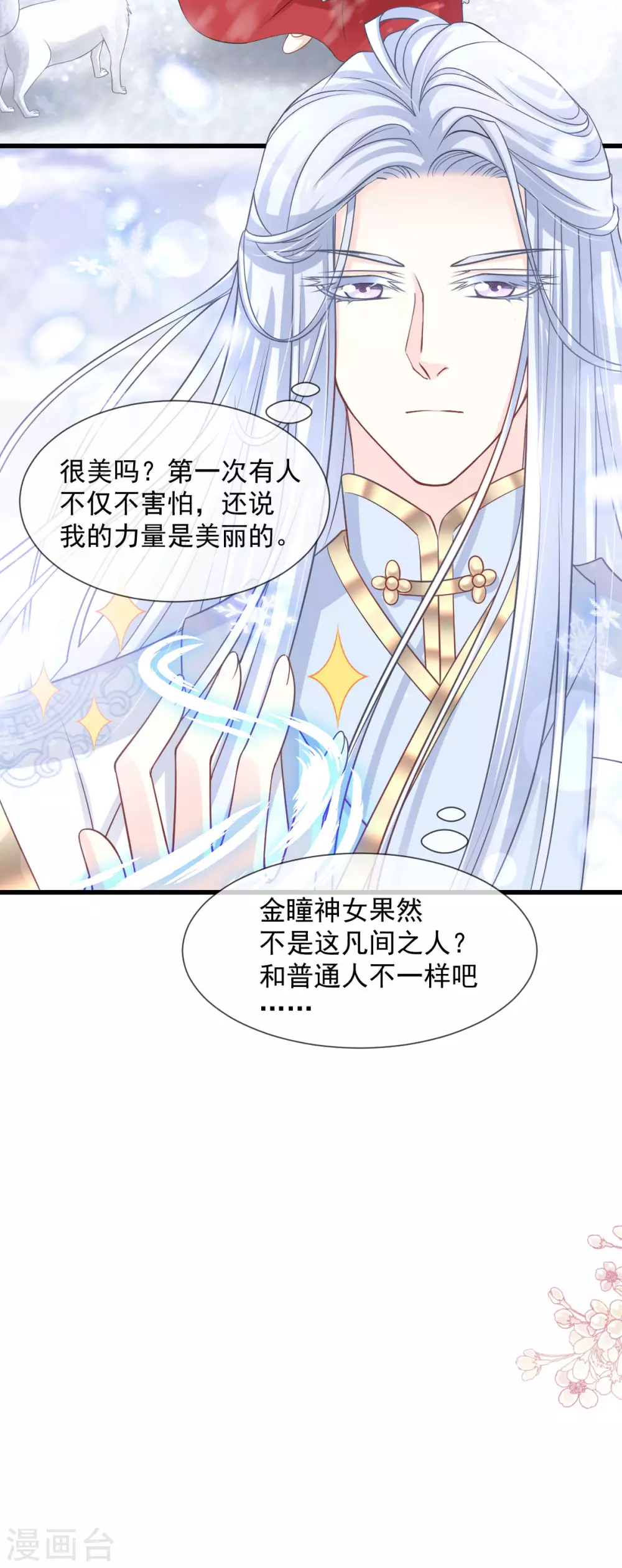 天下第一宠免费阅读小说漫画,第187话 被困雪山2图