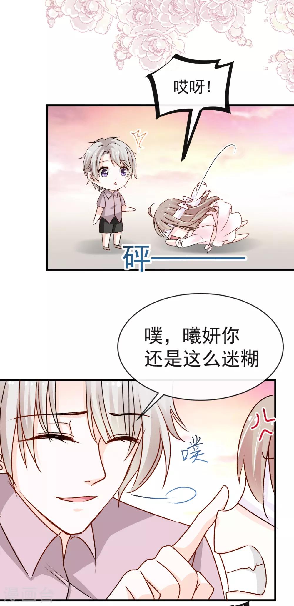 天下第一宠免费阅读小说漫画,第21话 子轩的告白2图
