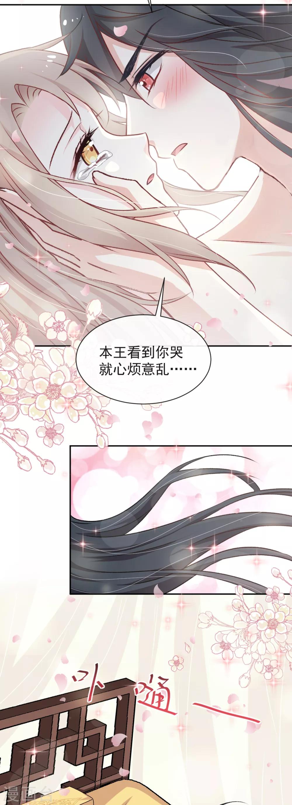 天下第一宠免费阅读小说漫画,第44话 为你落泪1图