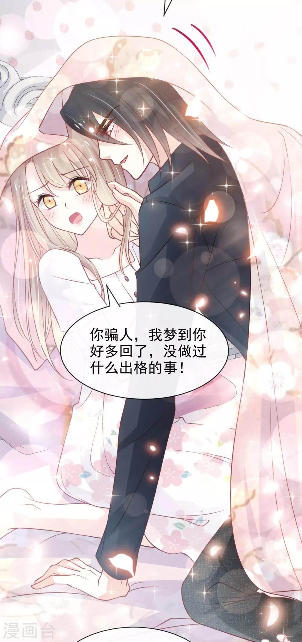 天下第一宠免费阅读小说漫画,第161话 想对你做奇怪的事2图