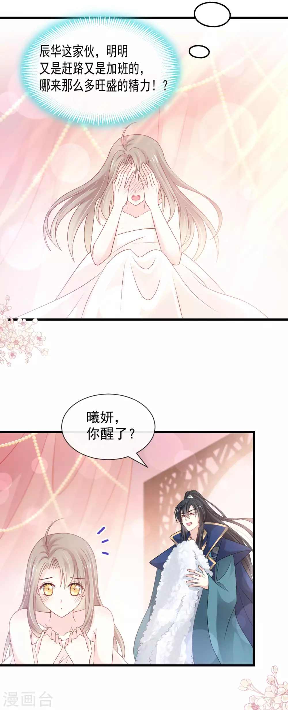 天下第一宠漫画免费漫画下拉式漫画,第185话 晚上补偿你2图