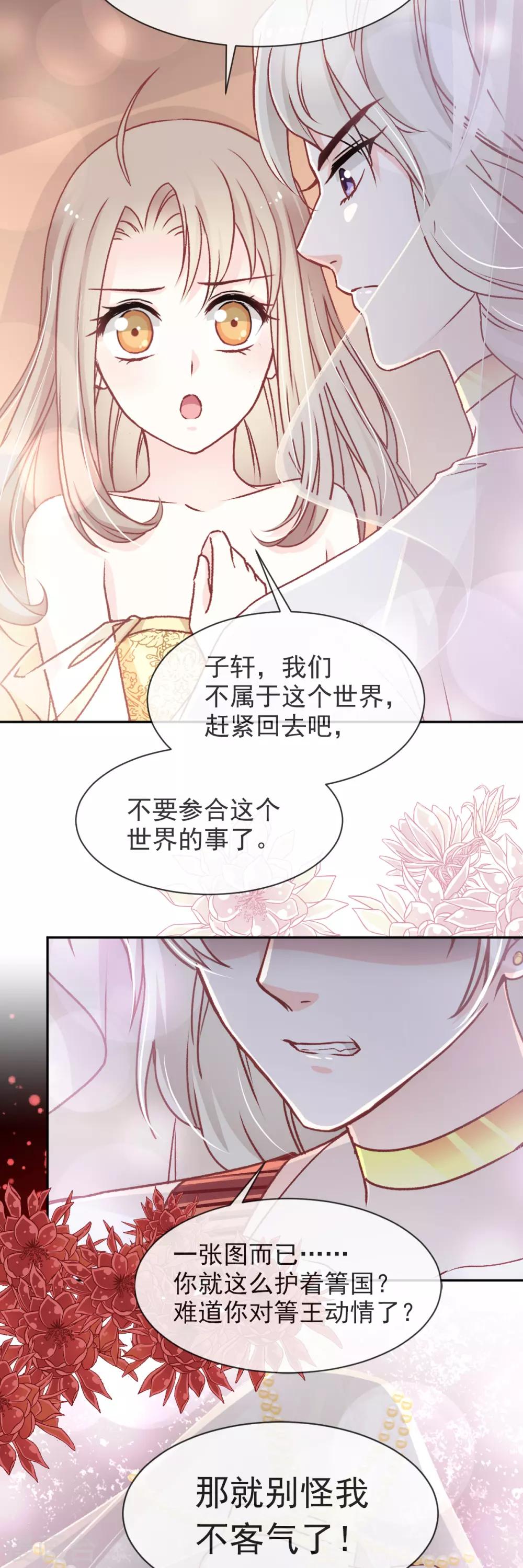 天下第一宠免费阅读小说漫画,第48话 他不是子轩2图