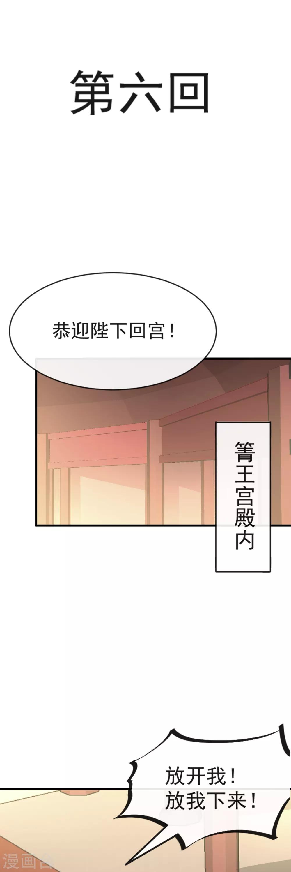 天下第一宠下拉式免费漫画漫画,第6话 金瞳少女2图