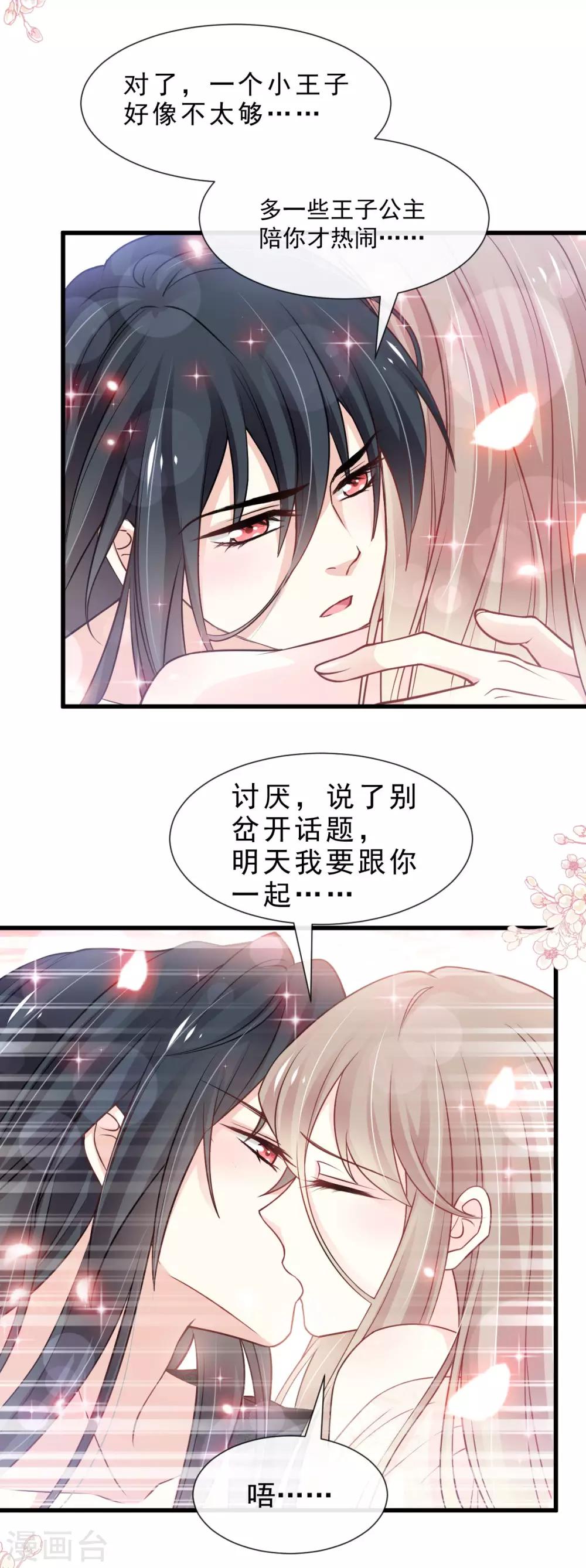 天下第一宠免费阅读小说漫画,第182话 我舍不得你2图