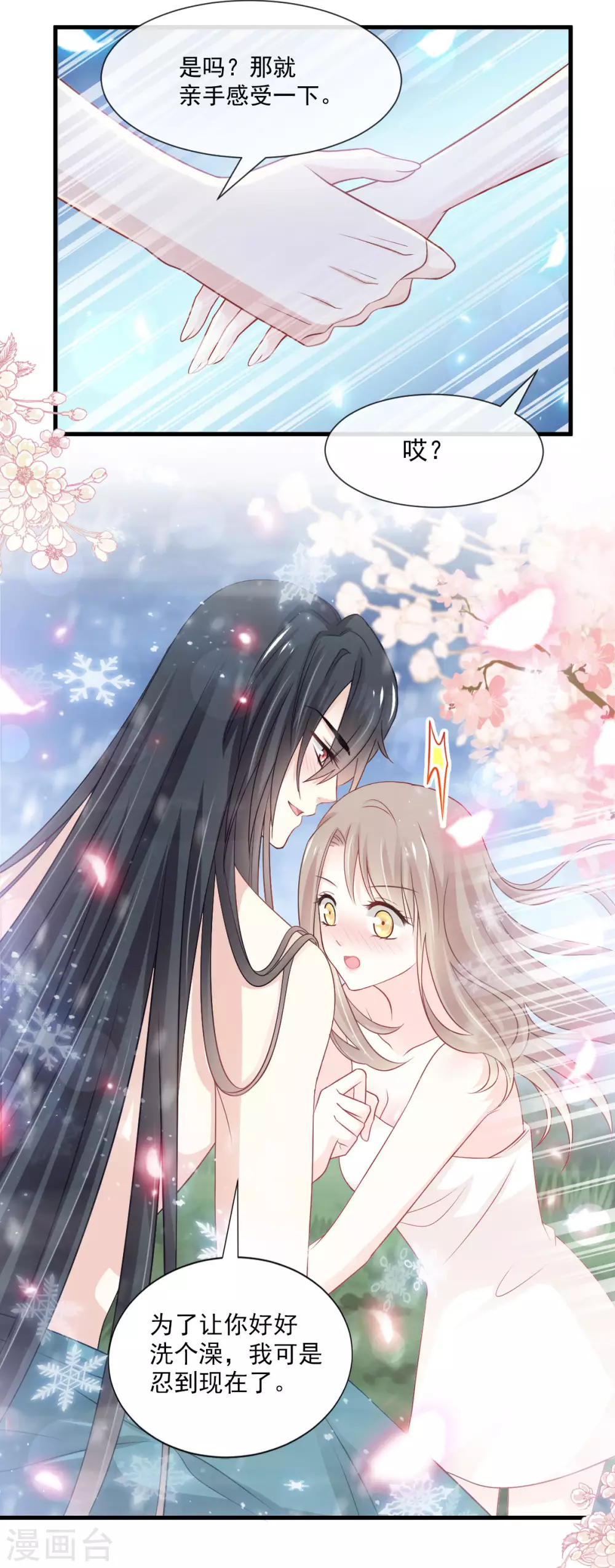 天下第一宠免费阅读小说漫画,第194话 温泉沐浴1图