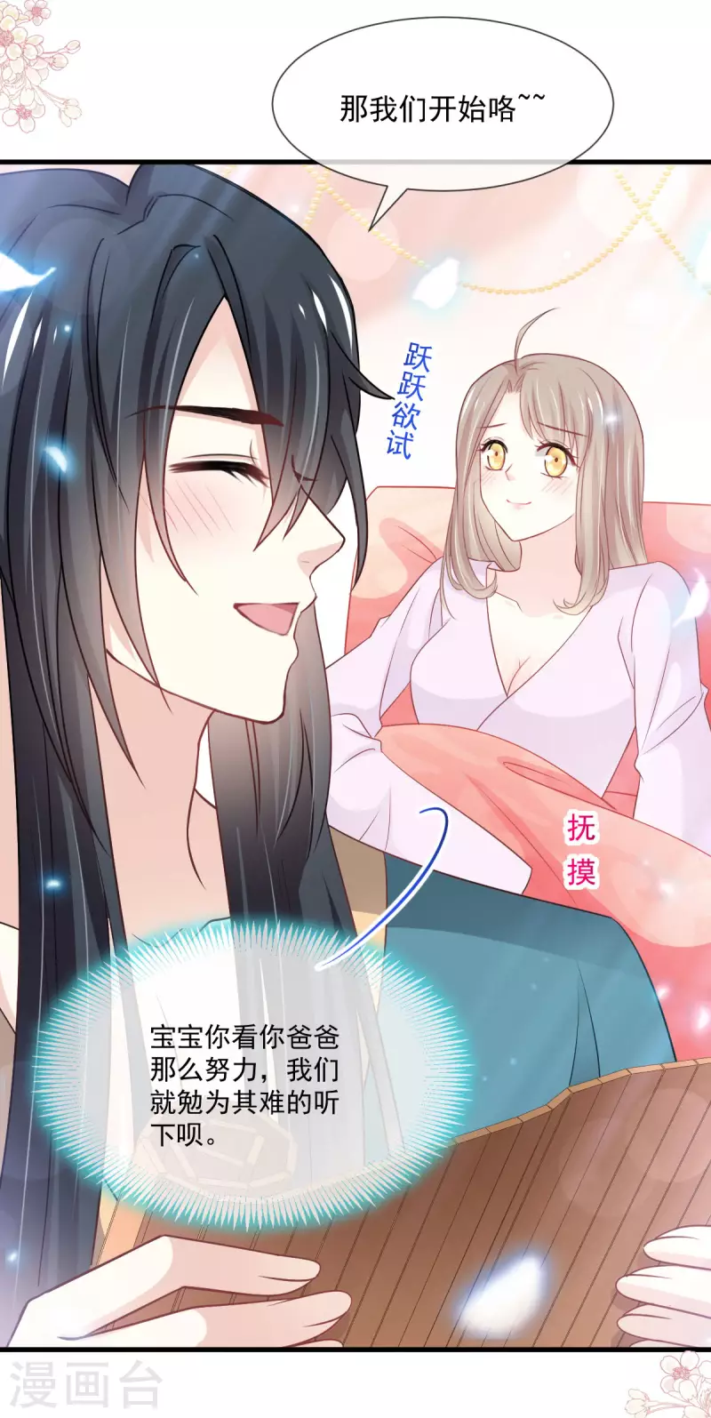 天下第一宠免费阅读小说漫画,第205话 兵法催眠术1图
