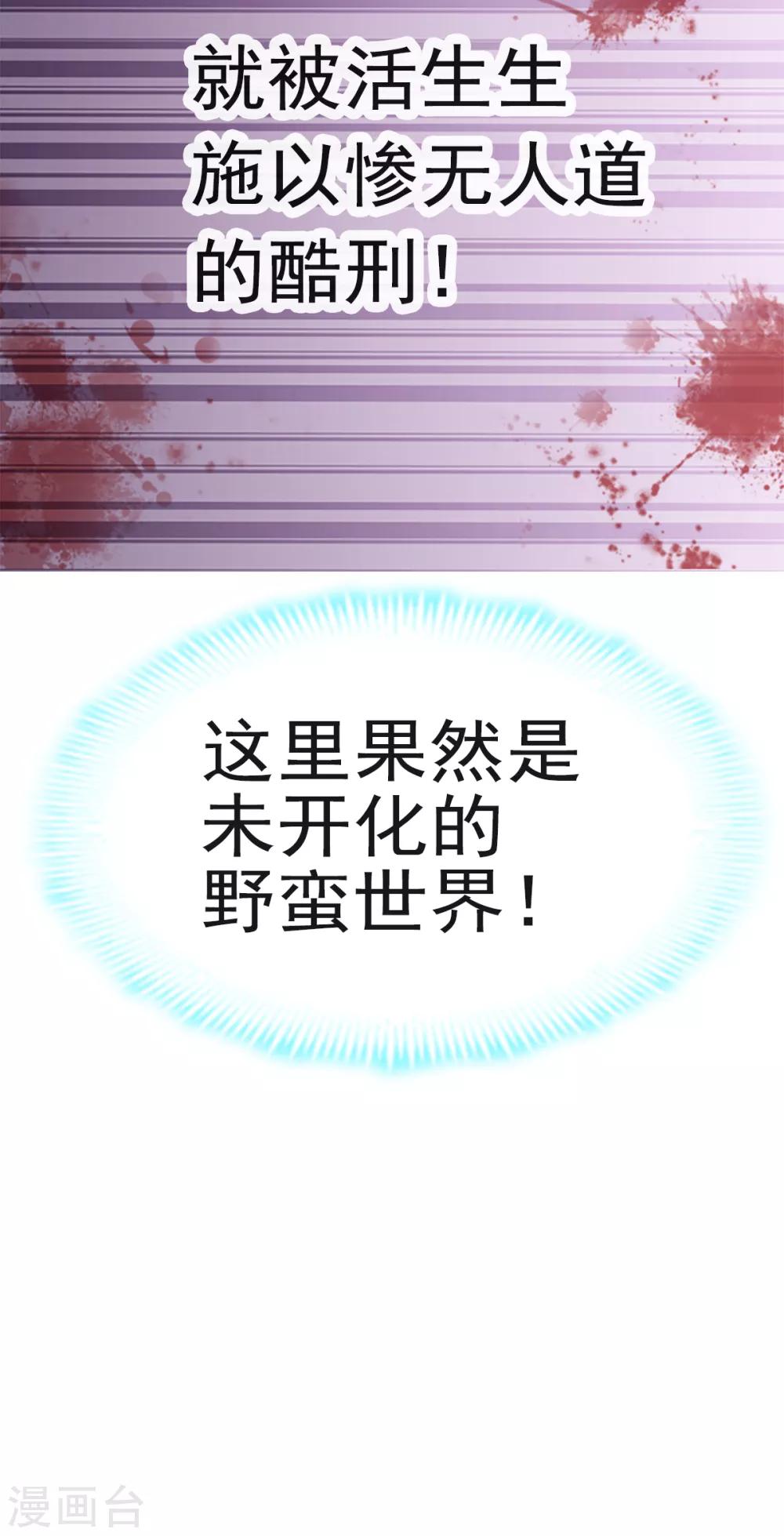 天下第一宠免费阅读小说漫画,第13话 可怕的古代酷刑1图