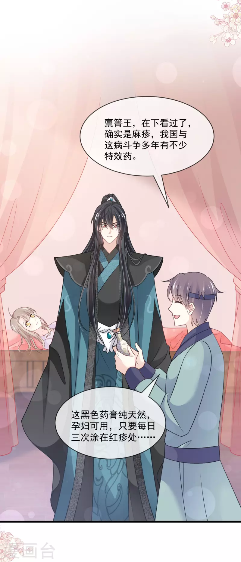 天下第一宠免费阅读小说漫画,第214话 帮你涂身2图