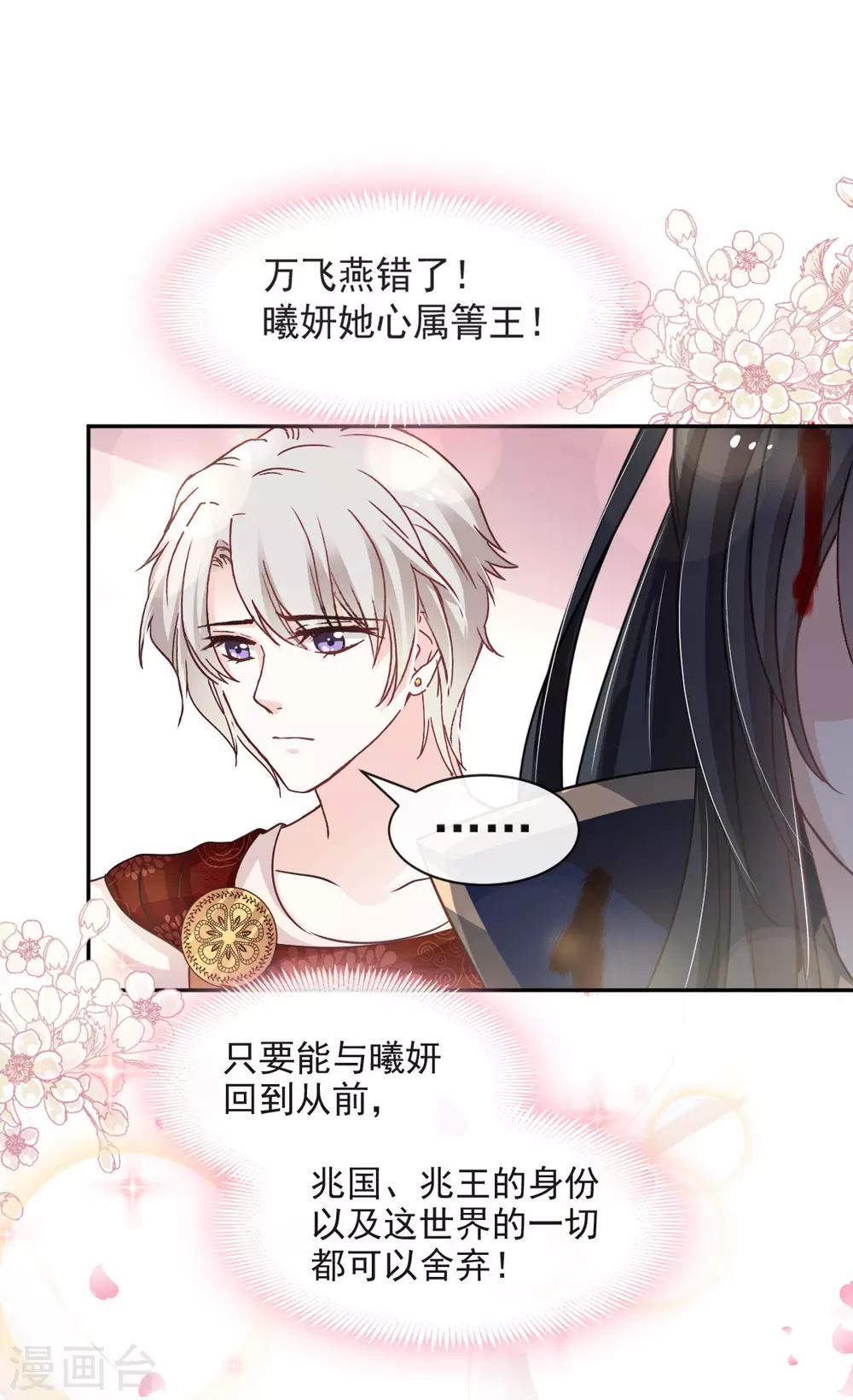 天下第一宠免费阅读小说漫画,第82话 她心里的人是你1图