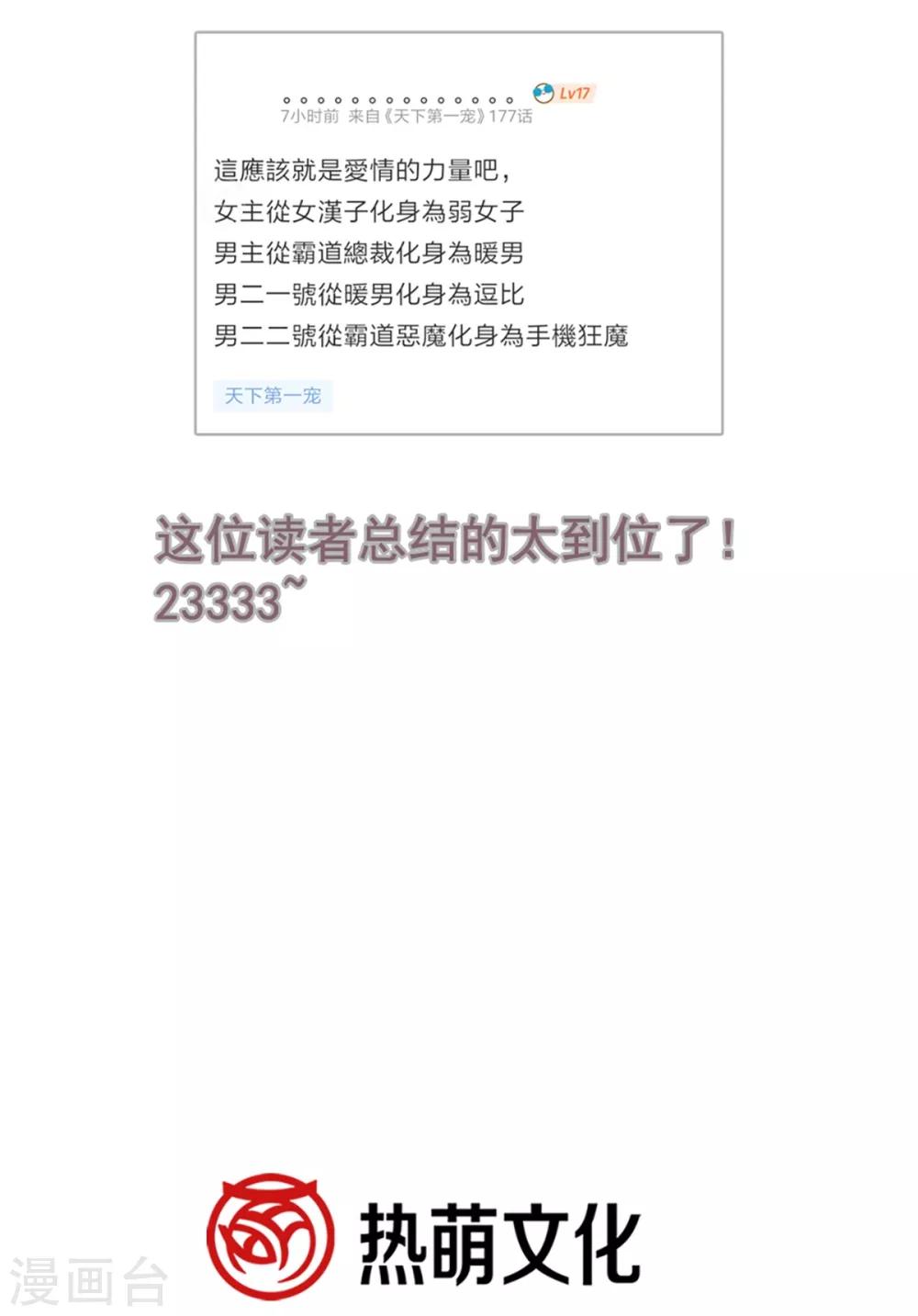 天下第一宠免费阅读小说漫画,第173话 唤醒神女2图