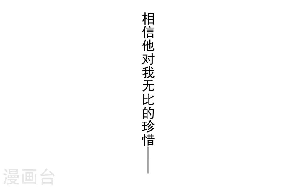 天下第一宠免费阅读小说漫画,第171话 熟悉的炙热2图