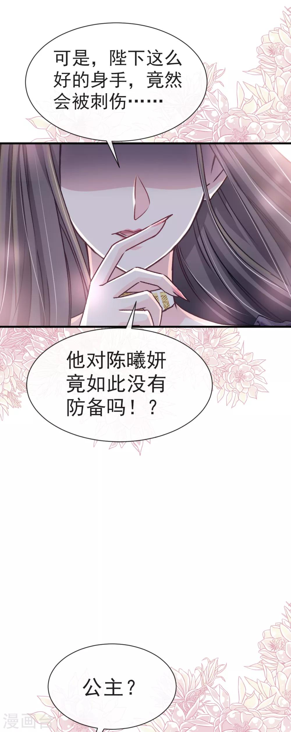 天下第一宠免费阅读漫画漫画,第33话 我要亲自找到你1图