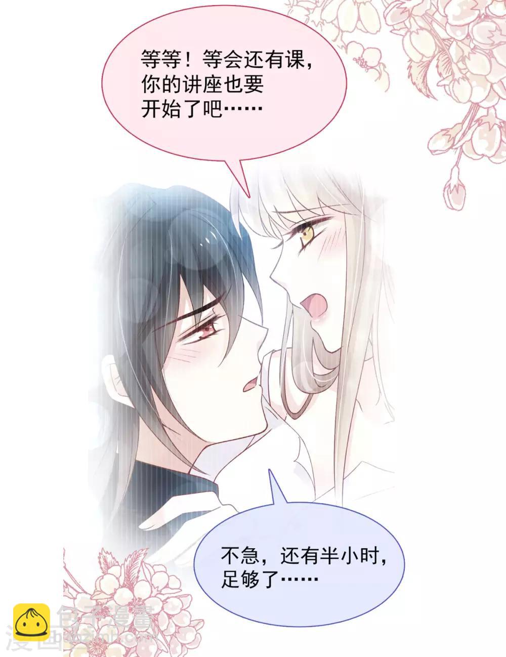 天下第一宠漫画大婚之夜漫画,第158话 互相吃醋2图