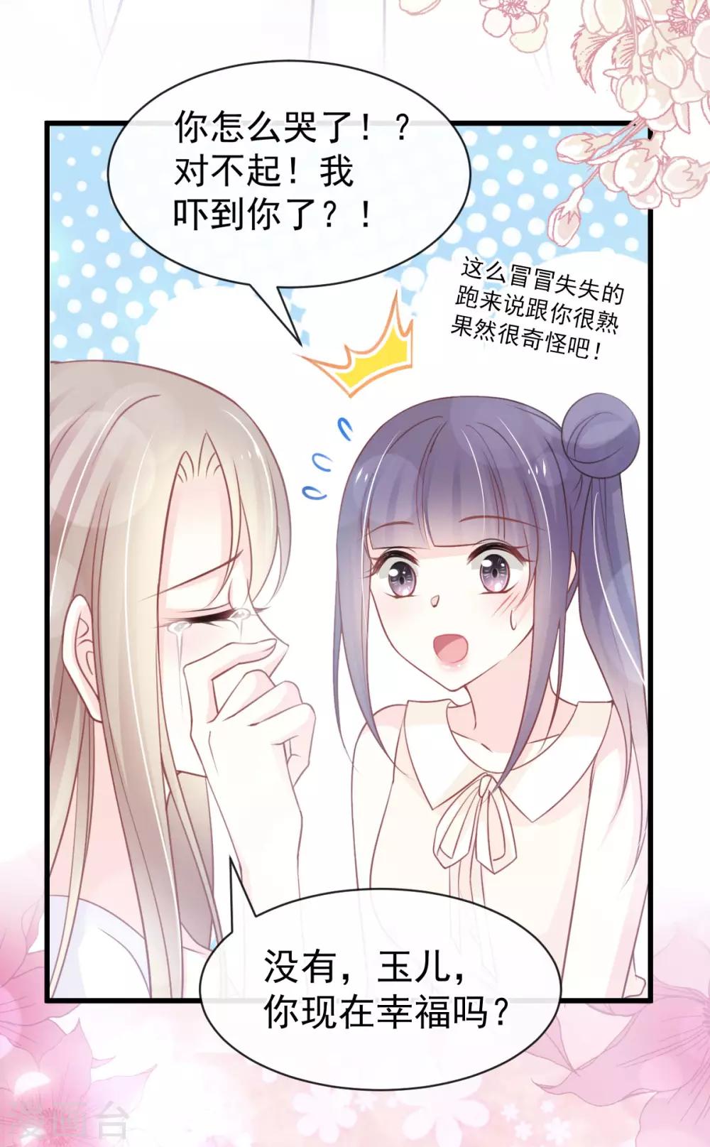 天下第一宠免费阅读小说漫画,第157话 冲破黑暗的光2图