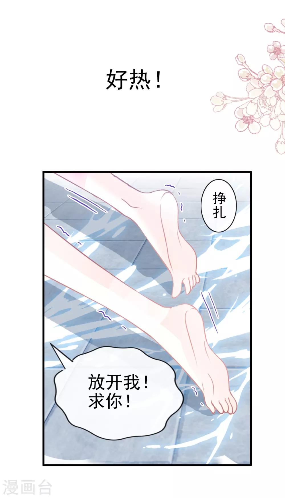 天下第一宠免费阅读小说漫画,第171话 熟悉的炙热2图