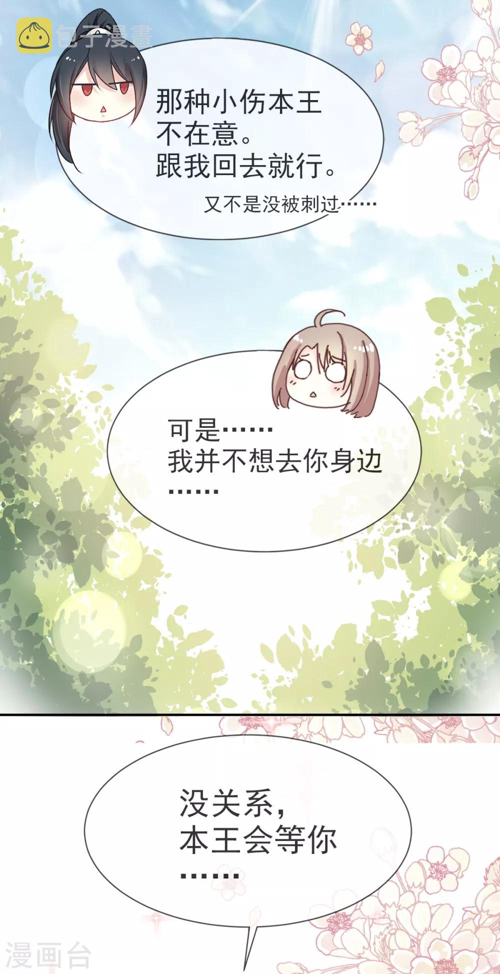 天下第一宠漫画全集免费漫画,第38话 一起泡温泉2图