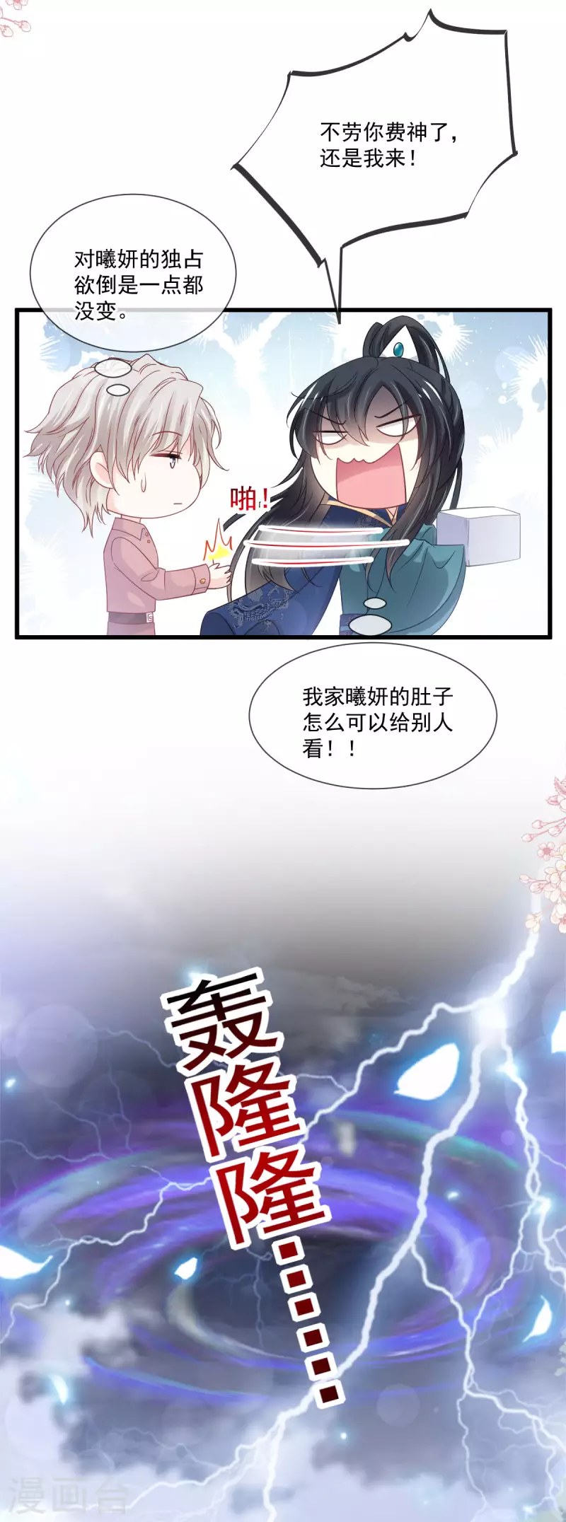 天下第一宠免费阅读小说漫画,第207话 撩人的你1图