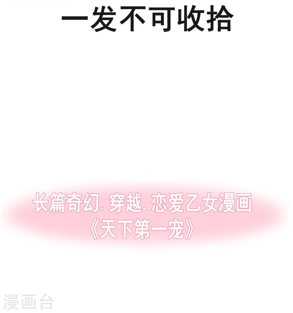 天下第一宠免费阅读小说漫画,第1话 序章1图