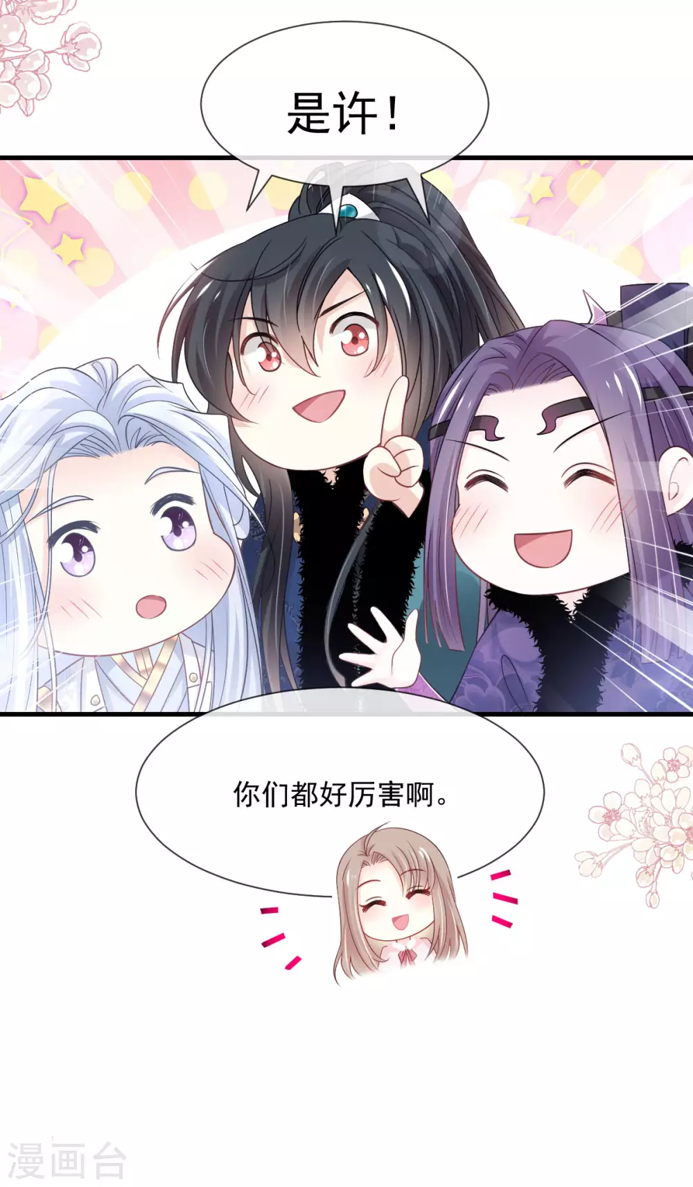 天下第一宠免费阅读小说漫画,第195话 春光满面2图