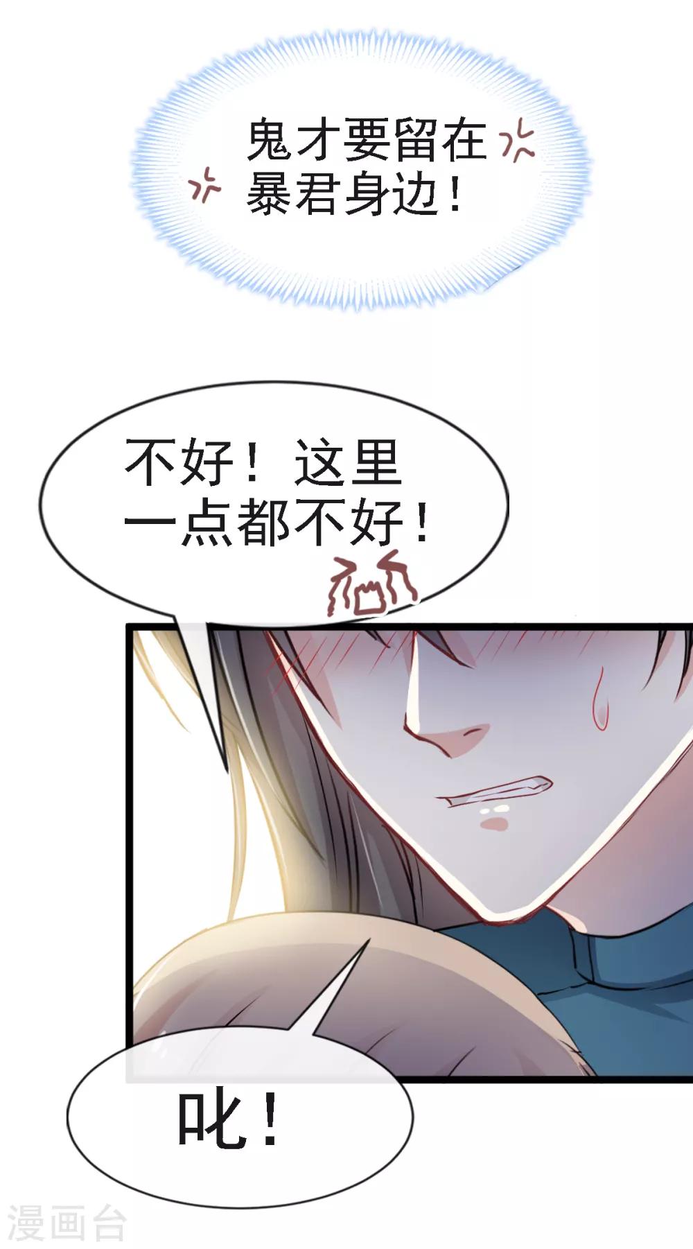 天下第一宠免费阅读小说漫画,第17话 心动1图