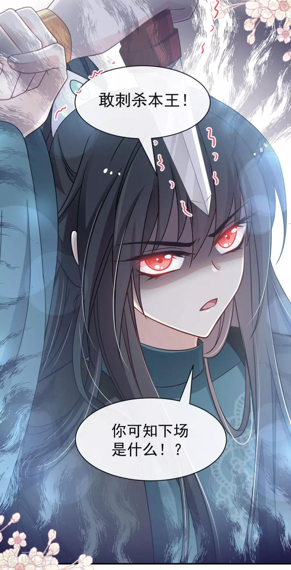 天下第一宠免费阅读小说漫画,第84话 我的光！我的王！1图
