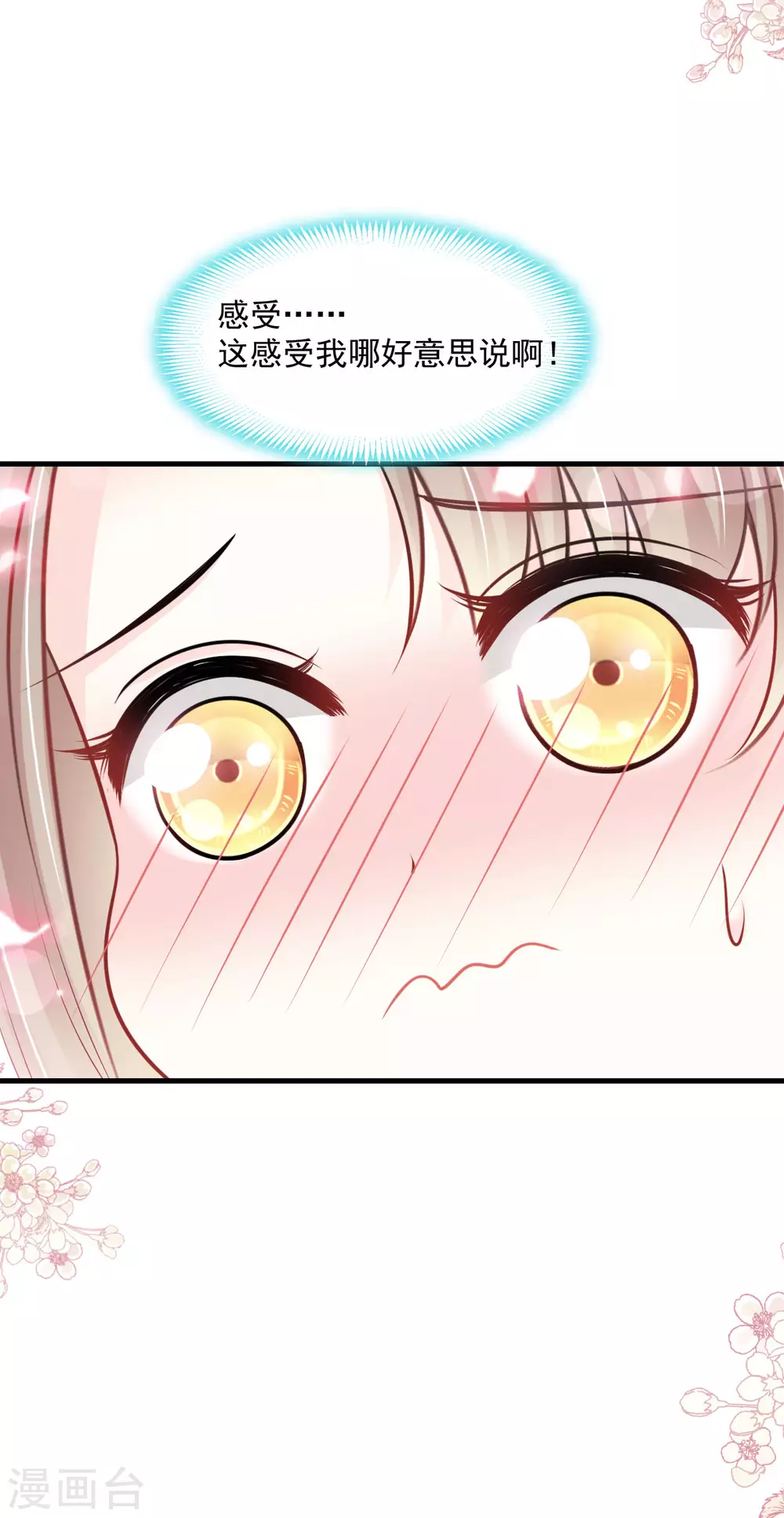 天下第一宠免费阅读小说漫画,第194话 温泉沐浴2图