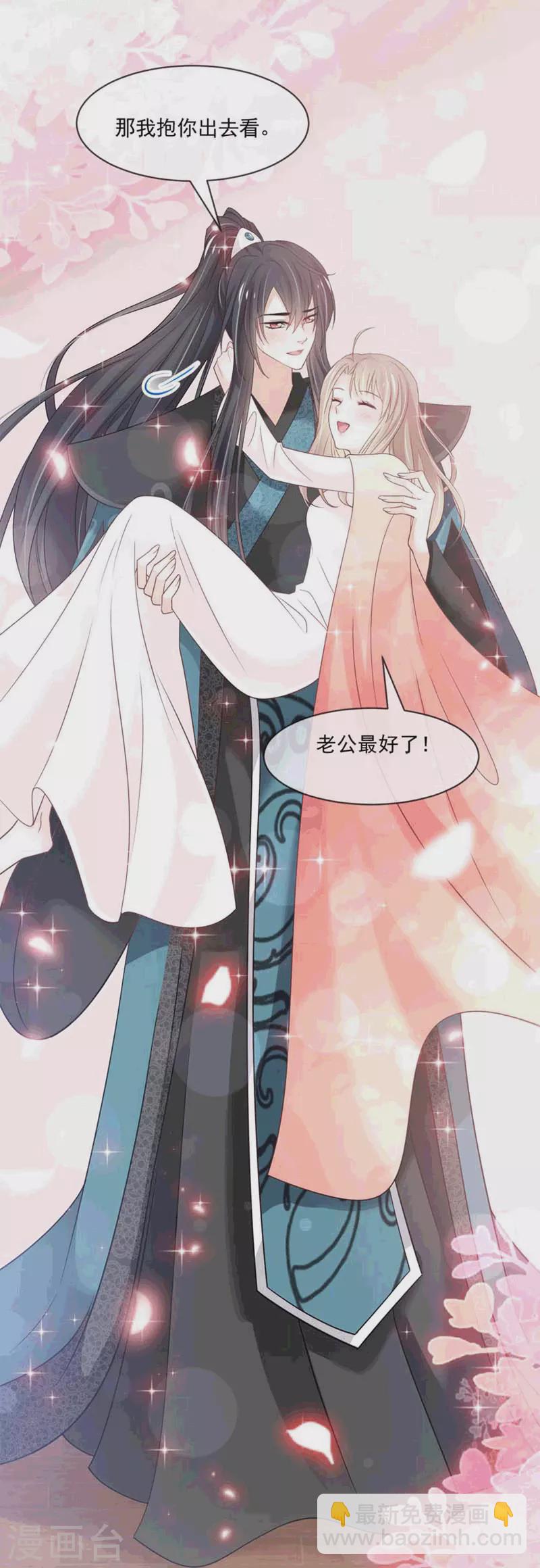 天下第一宠免费阅读小说漫画,第215话 爱的浓烈1图