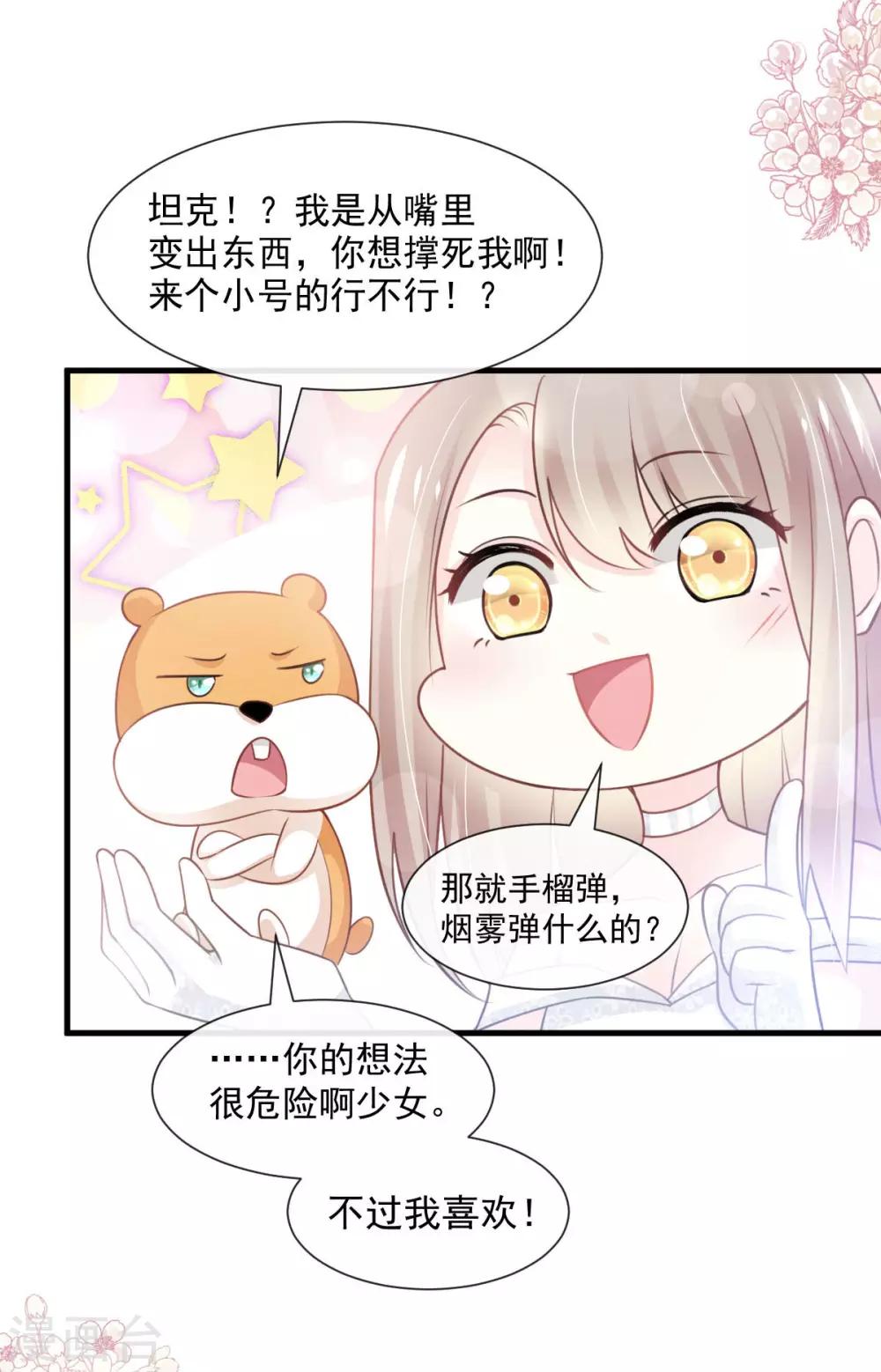 天下第一宠漫画,第180话 凌冬将至 现代篇终章2图