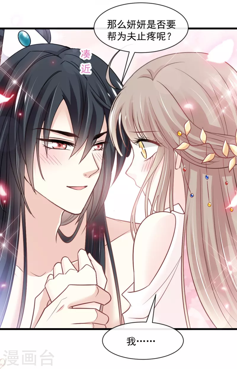 天下第一宠免费阅读小说漫画,第235话 沐浴疗伤1图