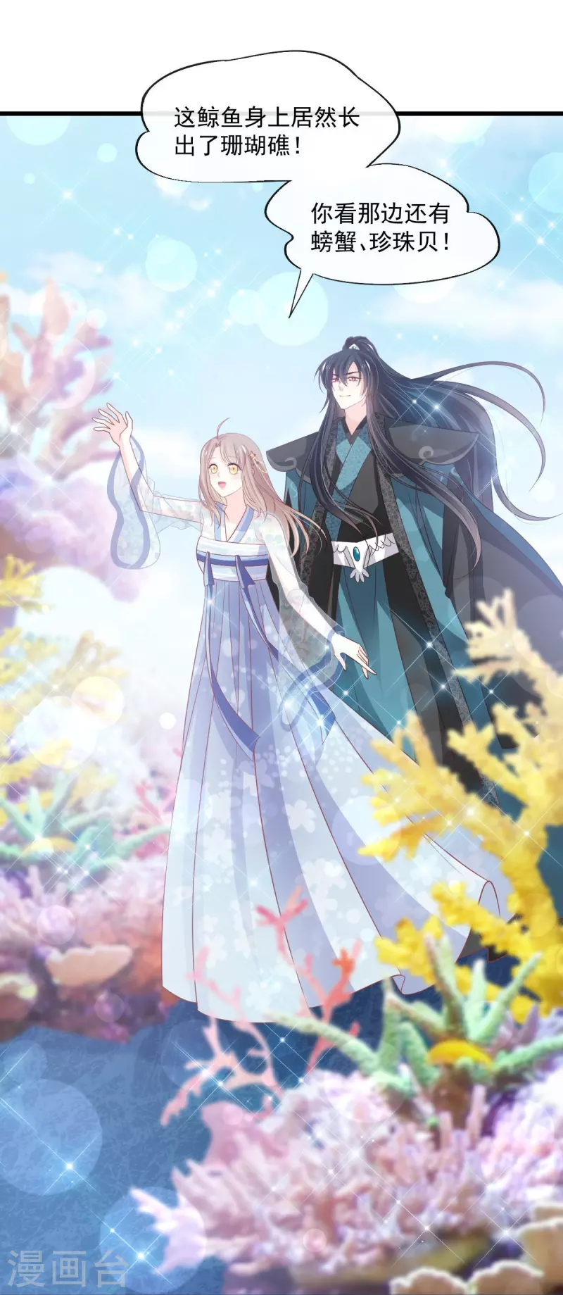 天下第一宠免费阅读小说漫画,第236话 鲸背上的浪漫1图