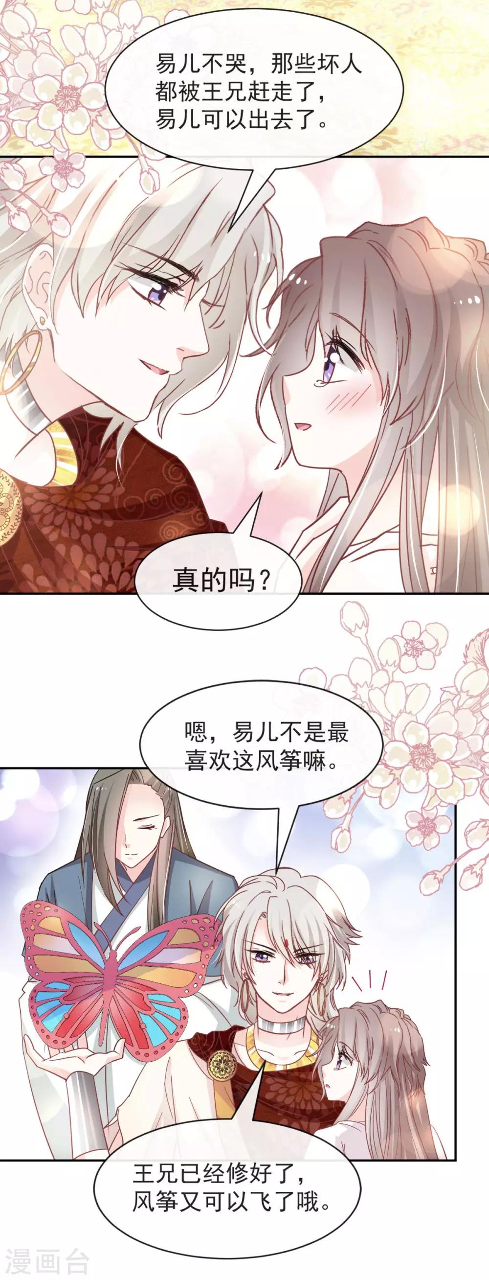 天下第一宠免费阅读小说漫画,第69话 期待与你的重聚2图