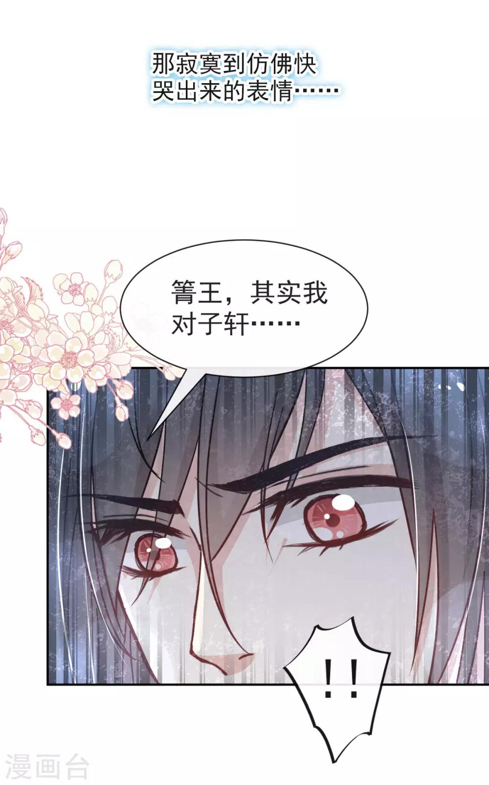 天下第一宠漫画免费下拉式漫画,第66话 曦妍的告白1图