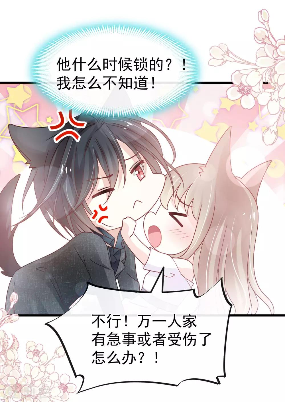 天下第一宠免费阅读小说漫画,第156话 有人敲门2图